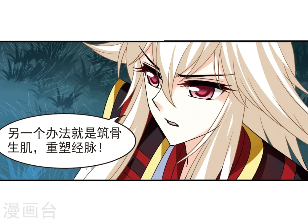风起苍岚电视剧漫画,第282话 浴火重生22图
