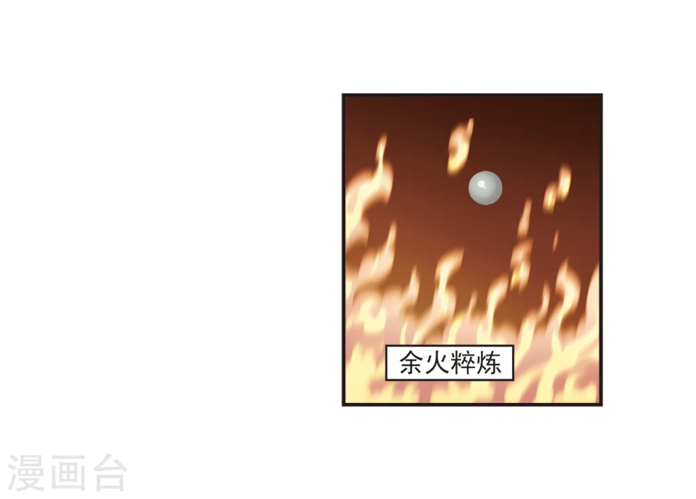 风起苍岚电视剧漫画,第184话 新秀挑战赛2-12图