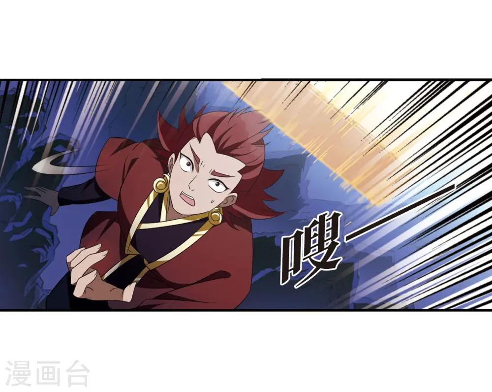 风起苍岚动漫第一季漫画,第393话 神器认主11图