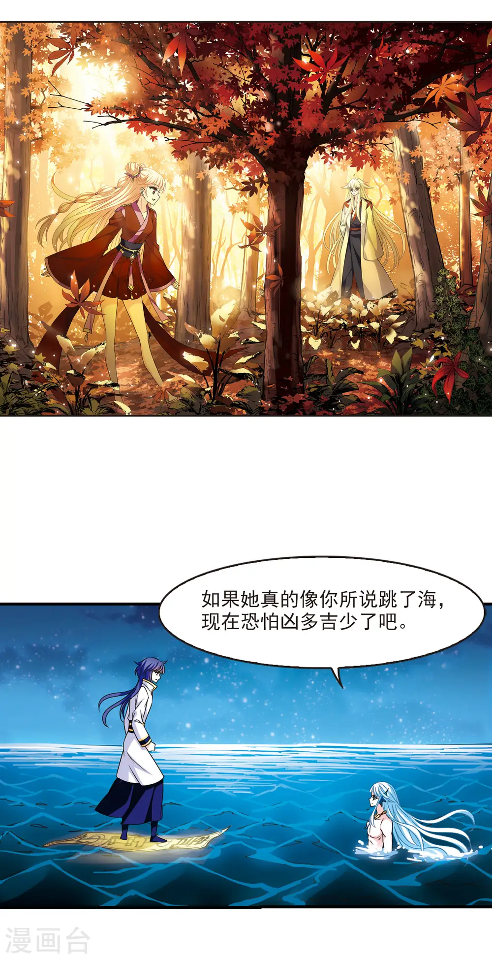 风起苍岚电视剧漫画,第2季83话 鲛人王的请求22图