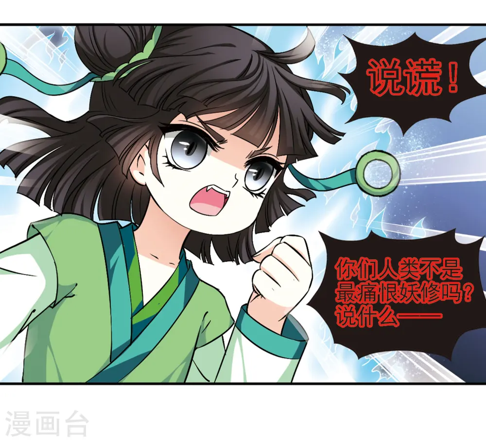 风起苍岚电视剧漫画,第83话 妖修1图