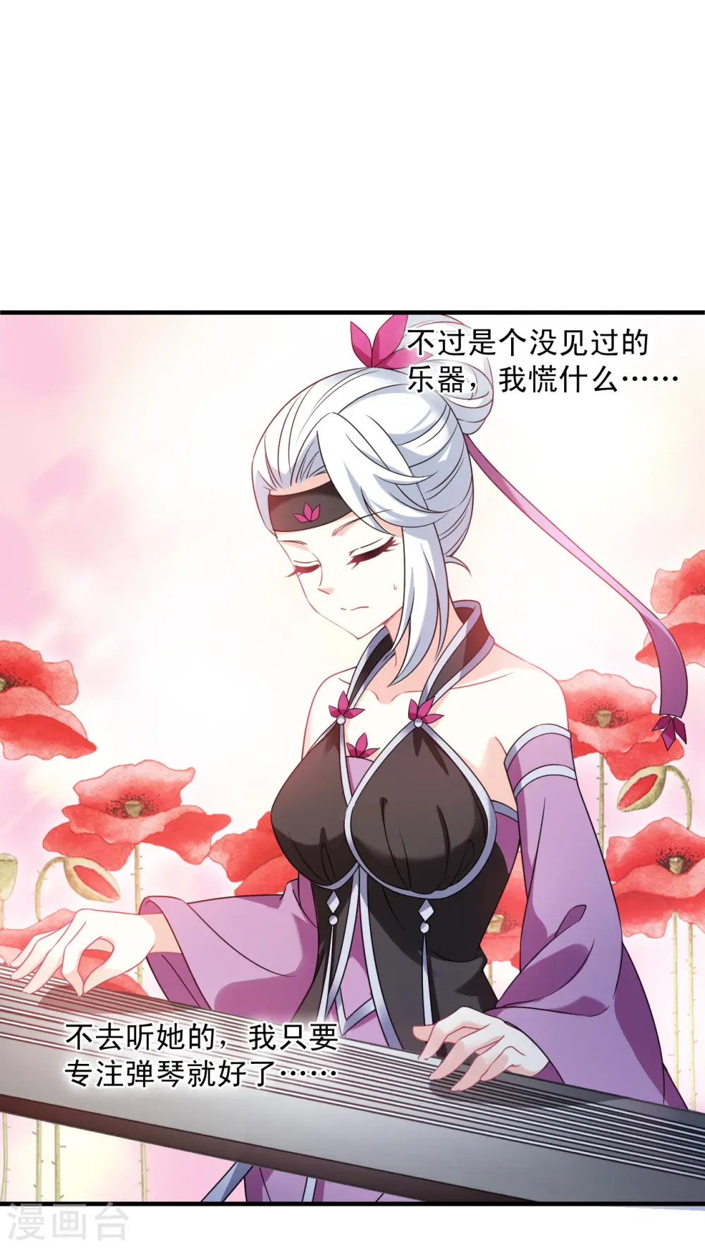 风起苍岚电视剧漫画,第2季125话 万乐之王22图
