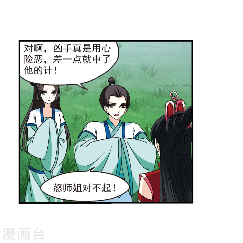 风起苍岚电视剧漫画,第253话 怒焰晴的心意21图