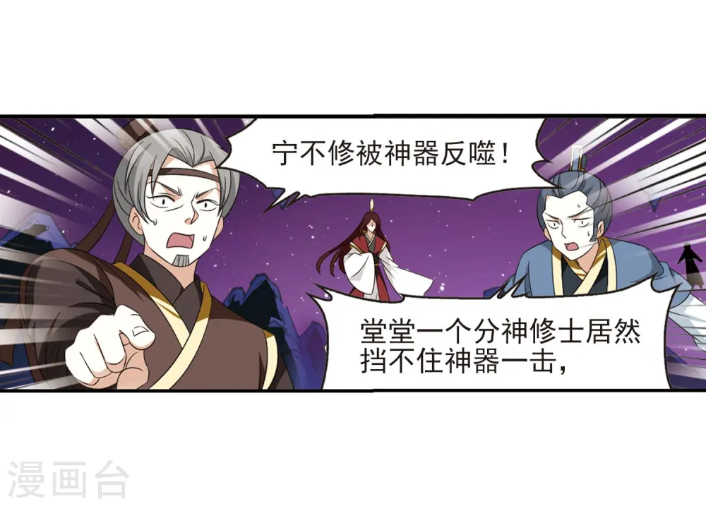 风起苍岚电视剧漫画,第393话 神器认主12图