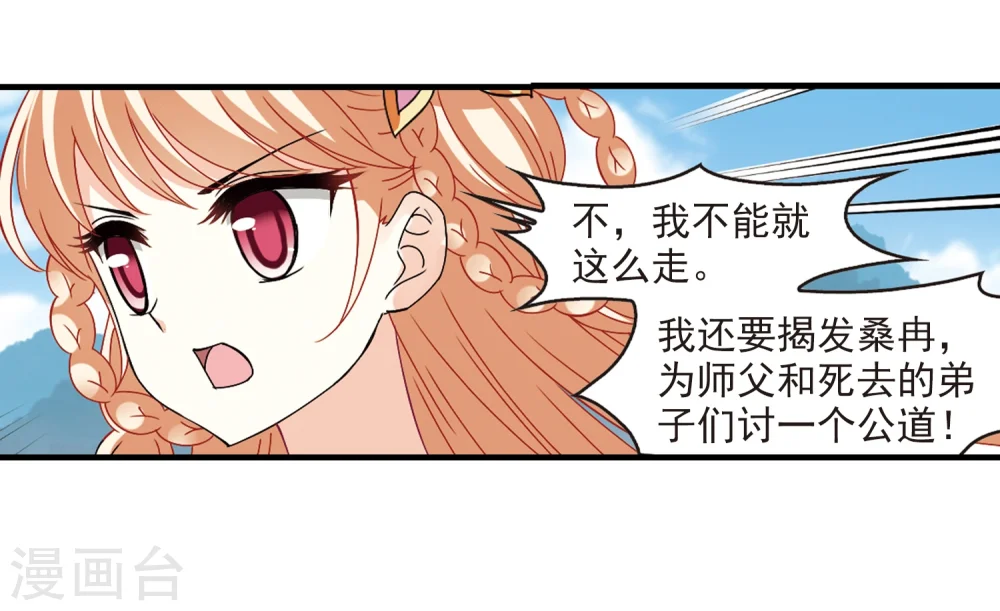 风起苍岚电视剧漫画,第270话 众叛亲离12图