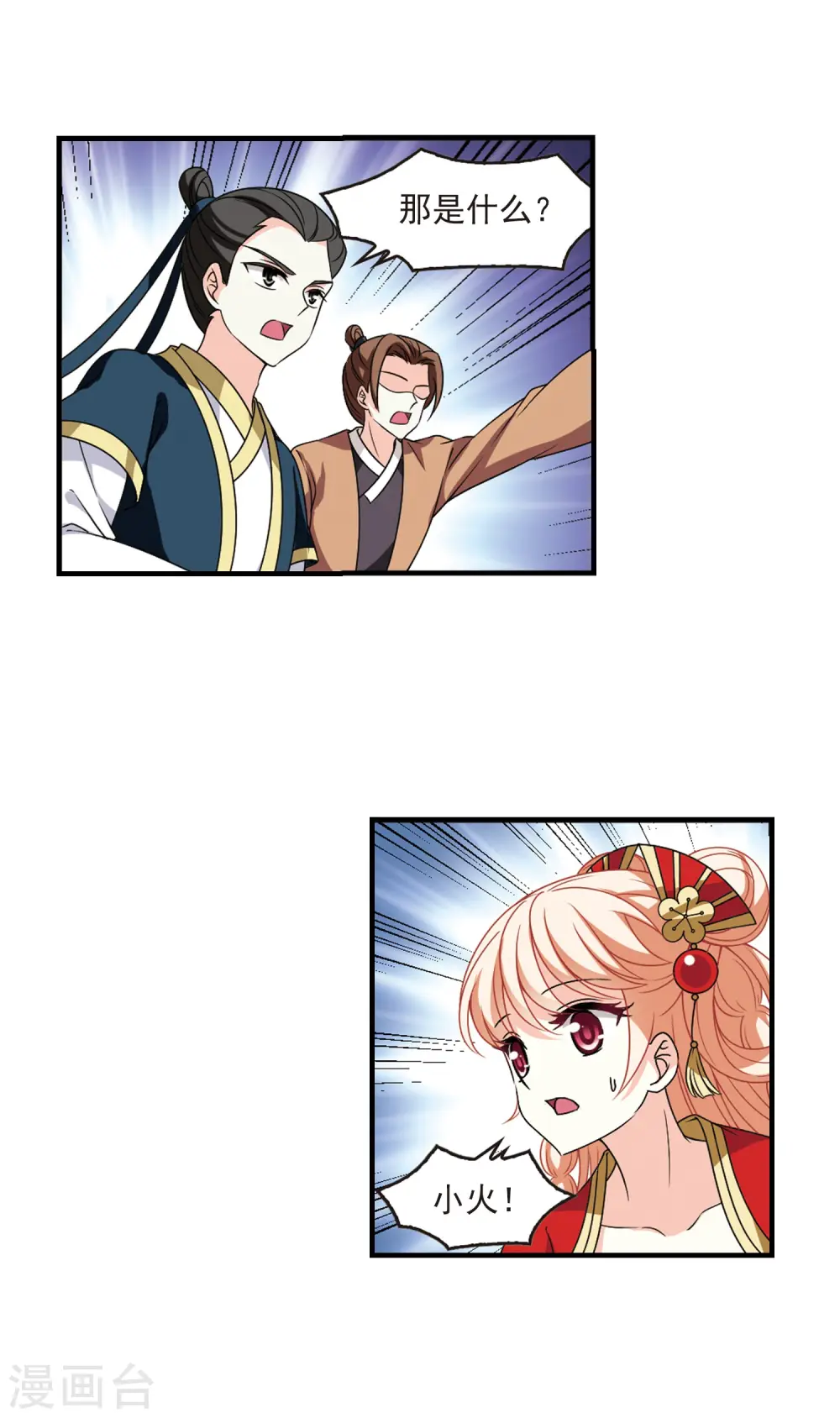 风起苍岚电视剧漫画,第2季80话 鲛人王21图