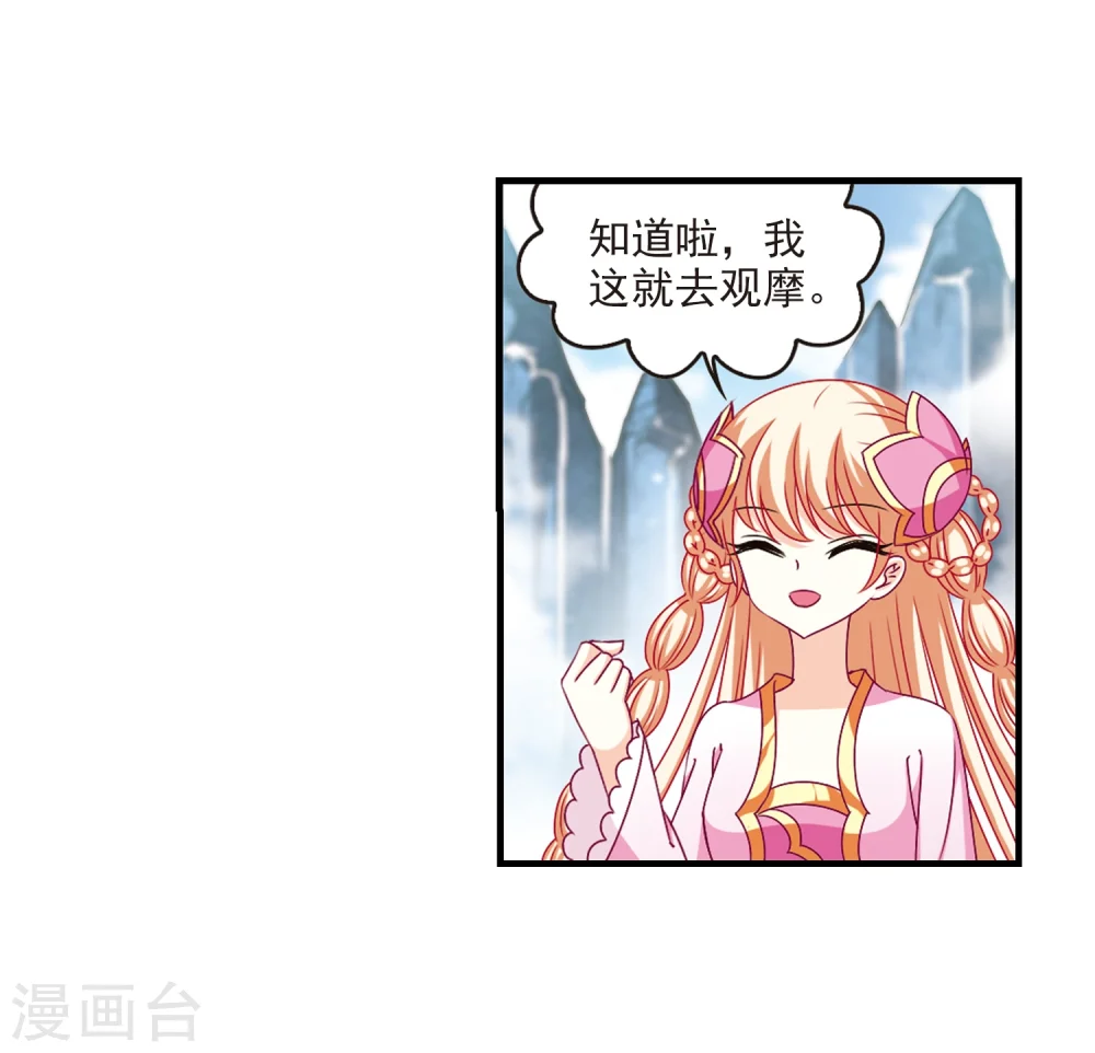 风起苍岚电视剧漫画,第165话 琅琊丹会2-12图