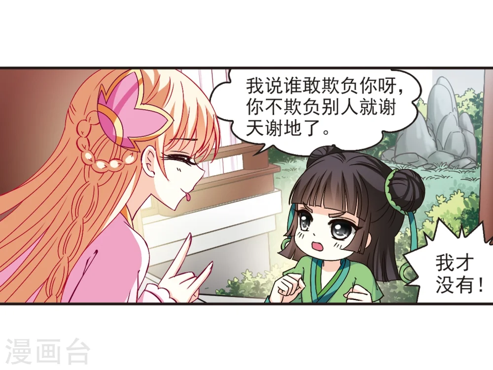 风起苍岚漫画最新章节漫画,第117话 变天12图