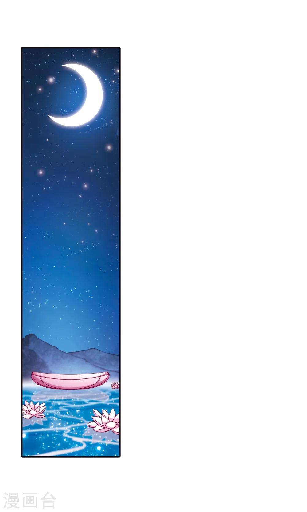 风起苍岚电视剧漫画,第114话 攻心11图