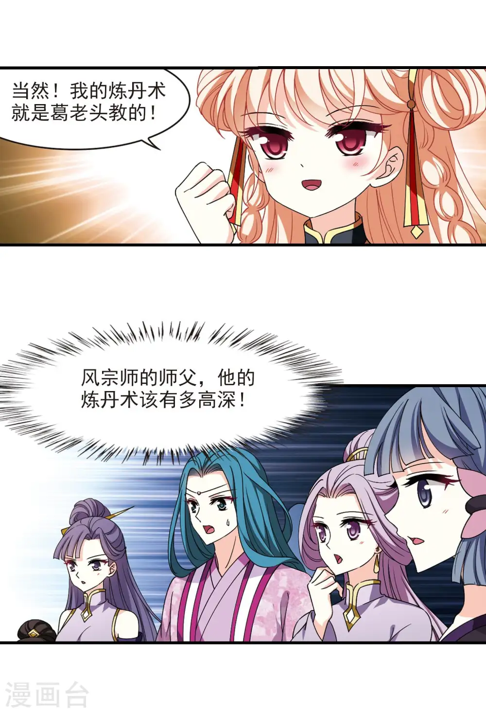风起苍岚电视剧漫画,第2季116话 奇门奇人22图