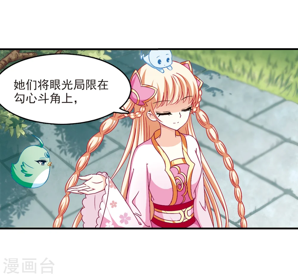 风起苍岚电视剧漫画,第94话 再次见面22图