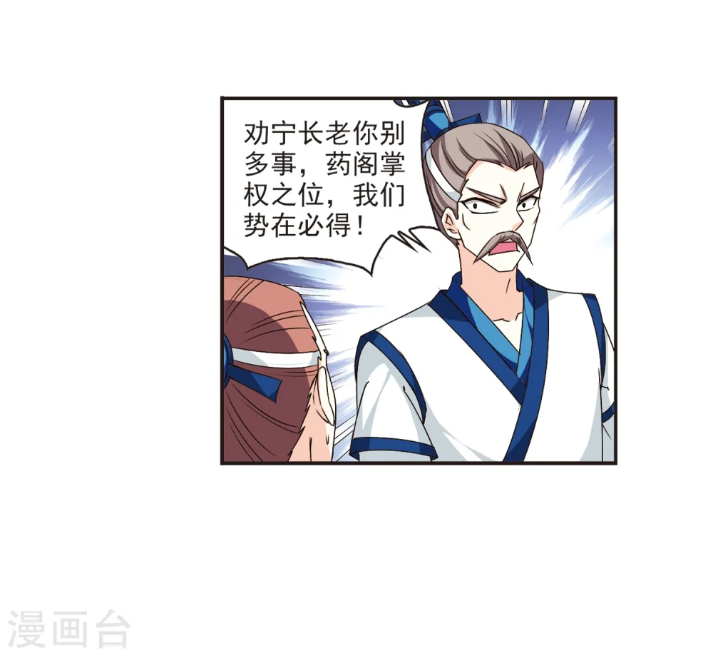 风起苍岚漫画最新章节漫画,第121话 逆转2-11图