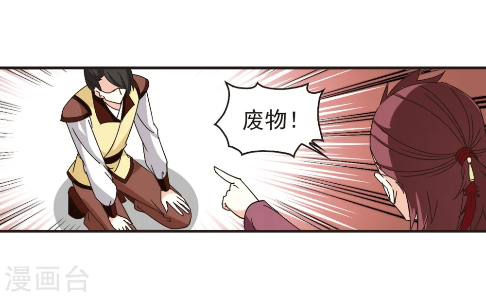 风起苍岚电视剧漫画,第173话 琅琊丹会5-22图