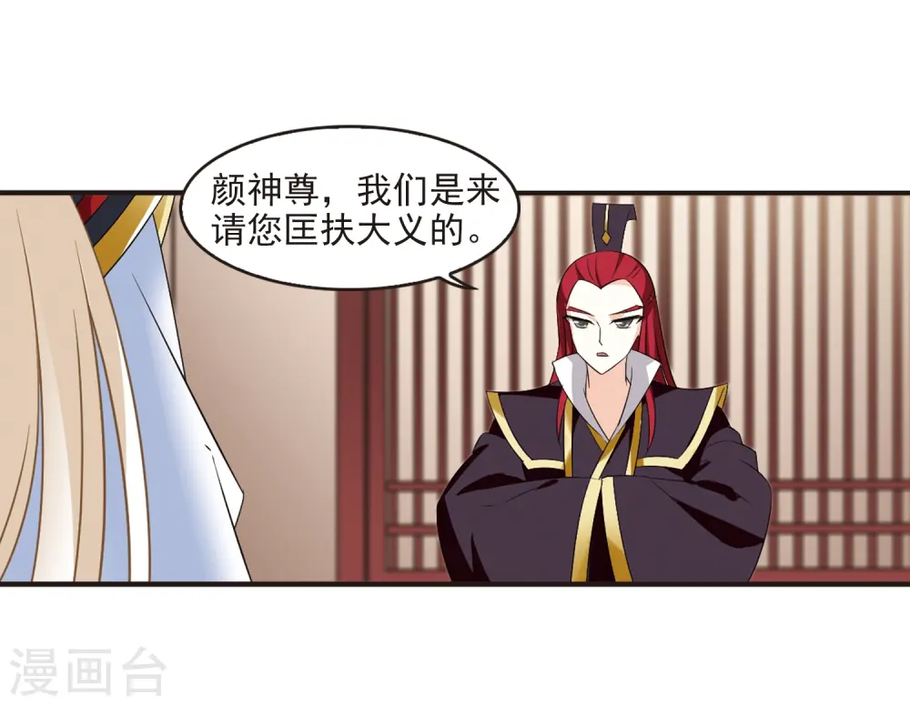 风起苍岚漫画最新章节漫画,第324话 颜漠戈的往事2-32图