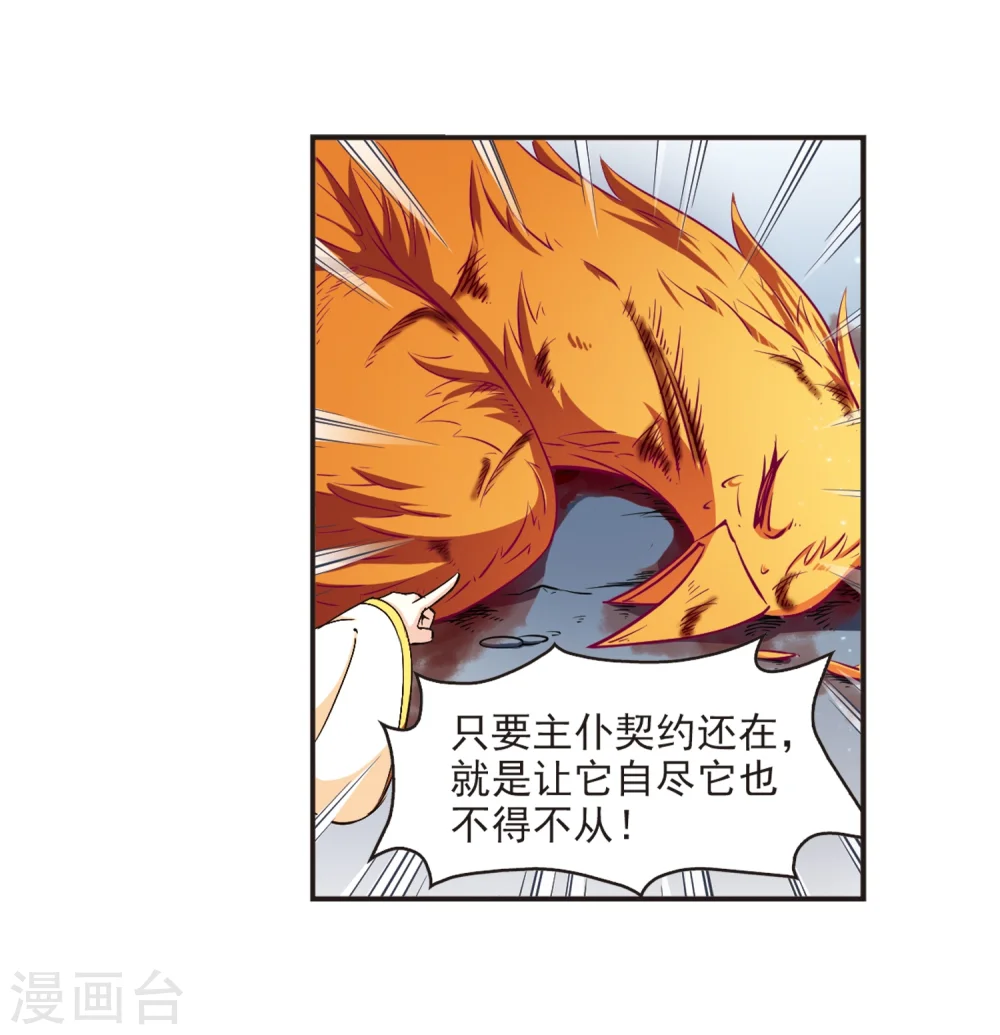 风起苍岚电视剧漫画,第138话 何为真凤11图