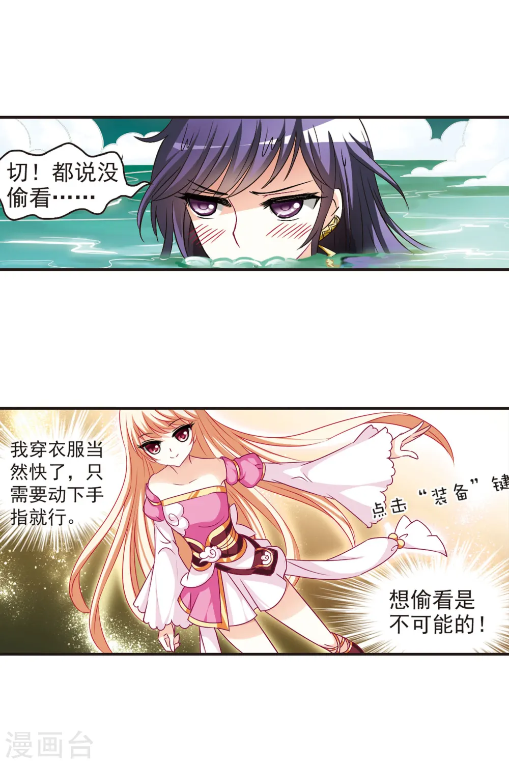 风起苍岚电视剧漫画,第59话 等级狂飙22图