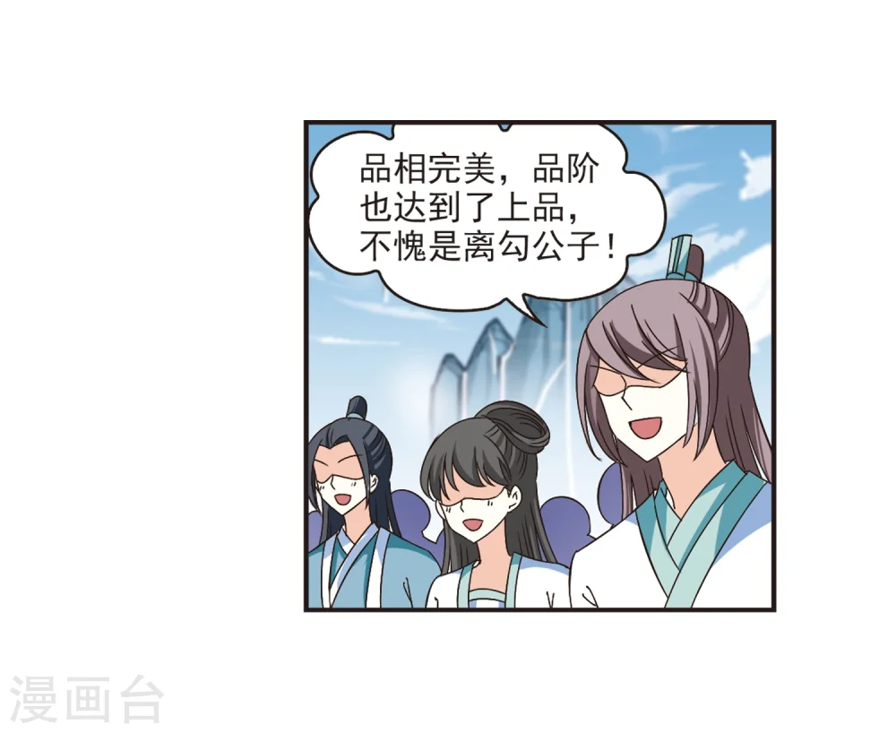 风起苍岚电视剧漫画,第186话 新秀挑战赛3-11图