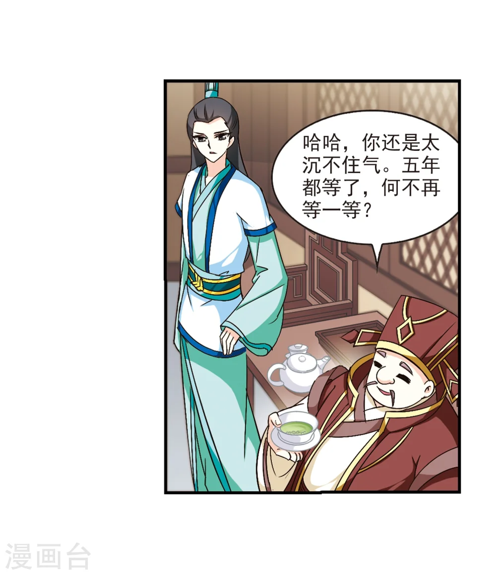 风起苍岚电视剧漫画,第100话 再遇故人21图