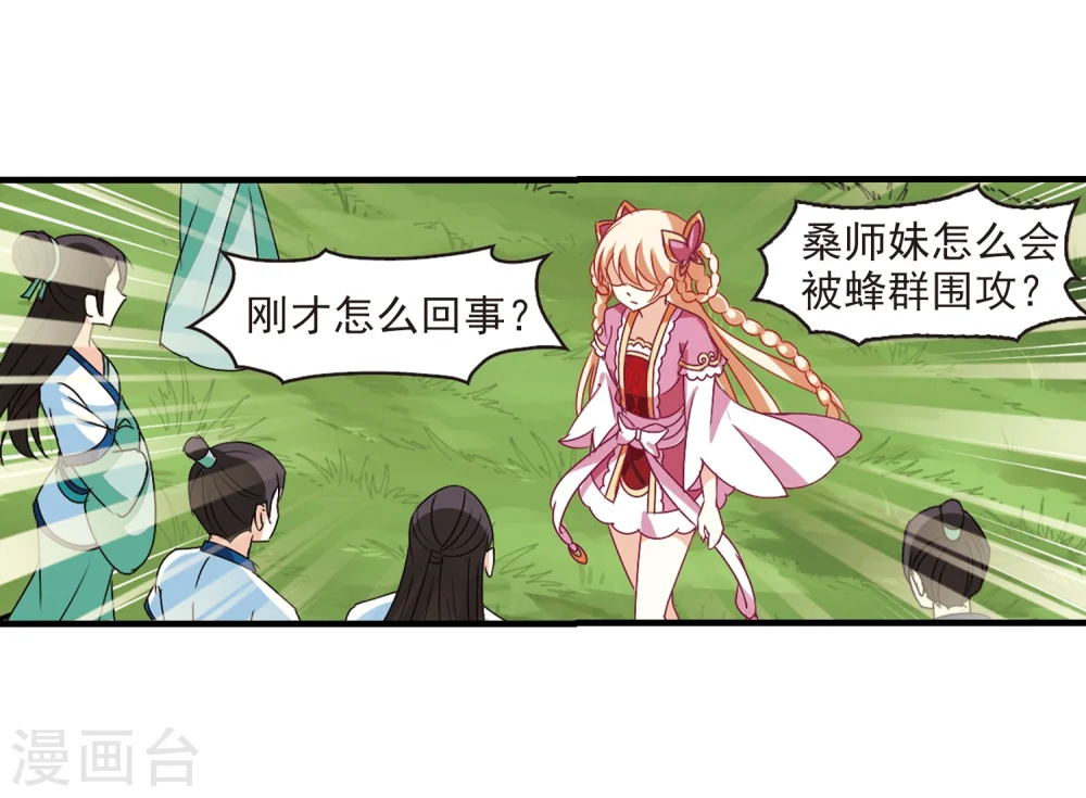 风起苍岚动漫第一季漫画,第250话 意外再生22图