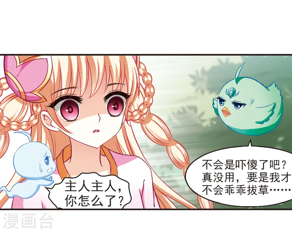 风起苍岚电视剧漫画,第81话 小林师兄21图
