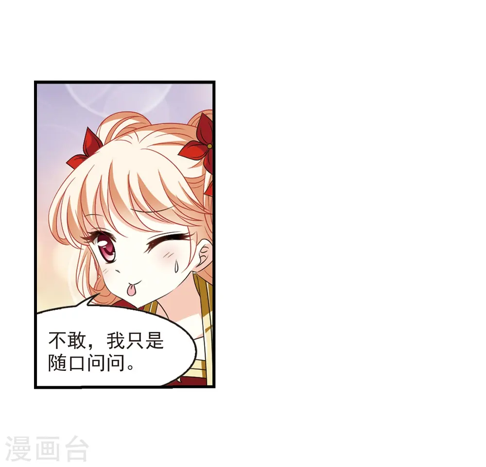 风起苍岚电视剧漫画,第387话 结丹11图