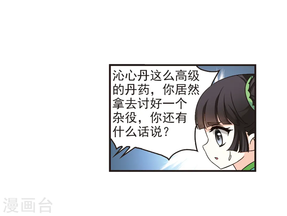 风起苍岚电视剧漫画,第85话 丹药赌斗22图