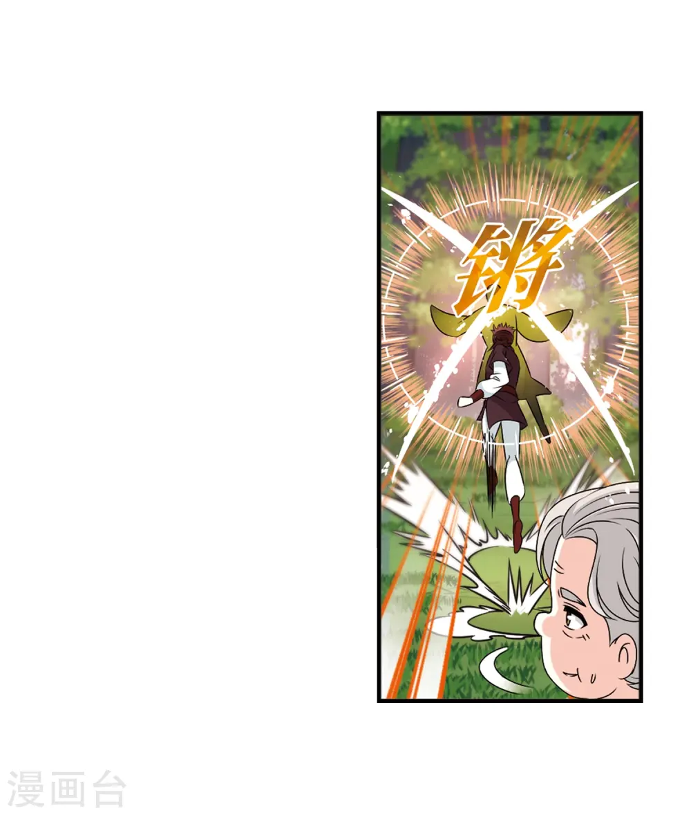 风起苍岚电视剧漫画,第2季22话 各显其能12图