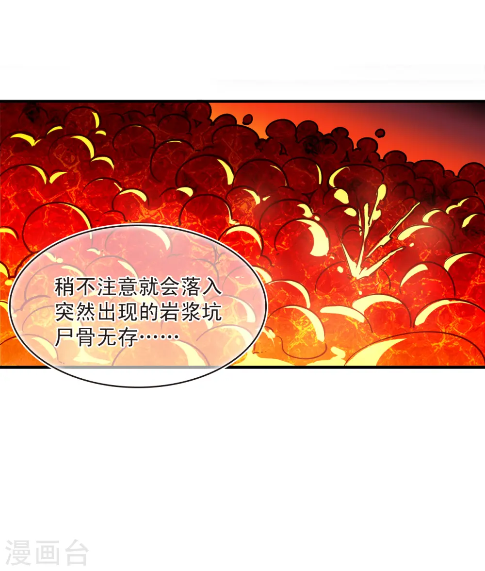 风起苍岚电视剧漫画,第2季130话 仙客来11图