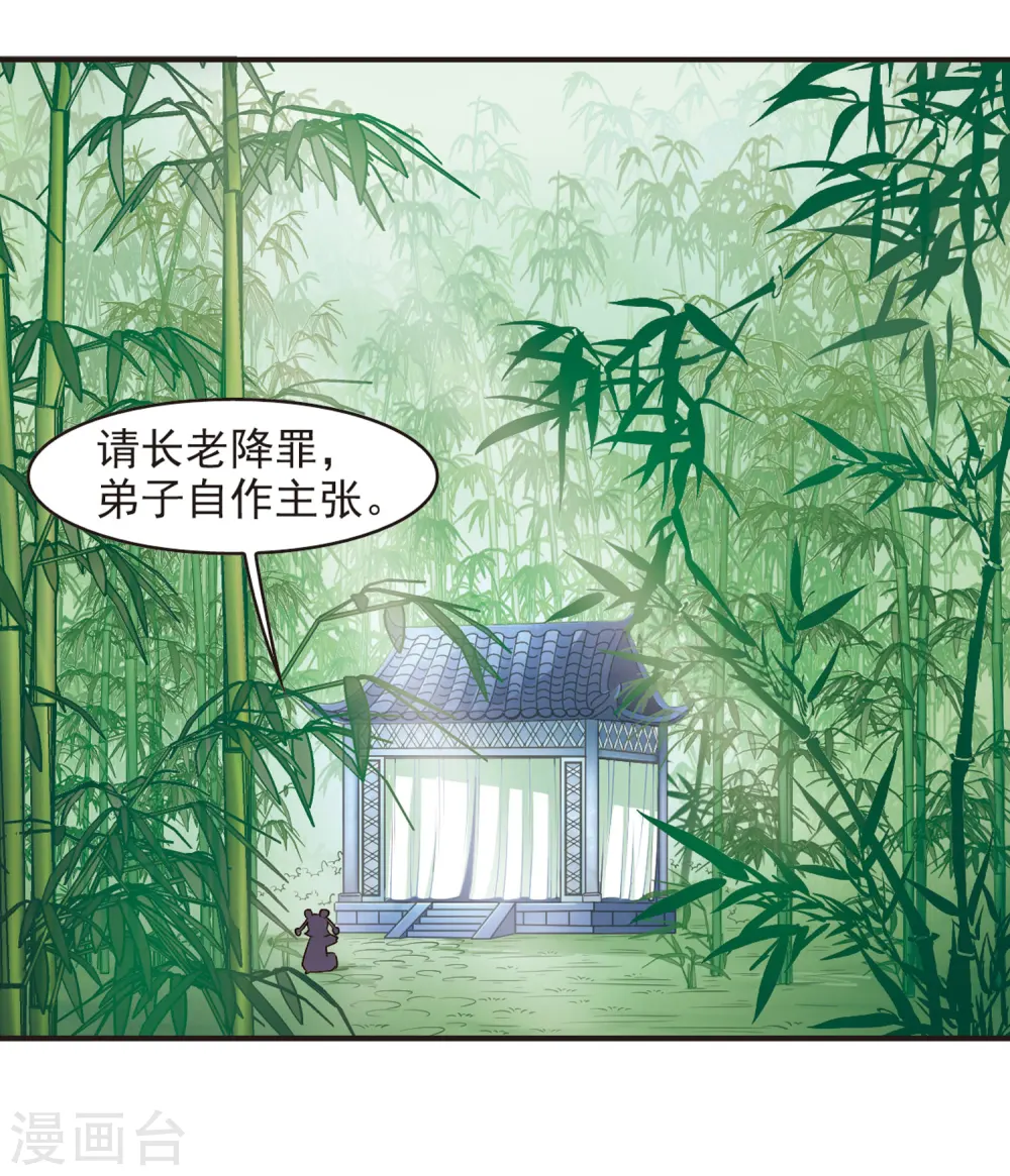 风起苍岚动漫第一季漫画,第72话 计闯药园31图