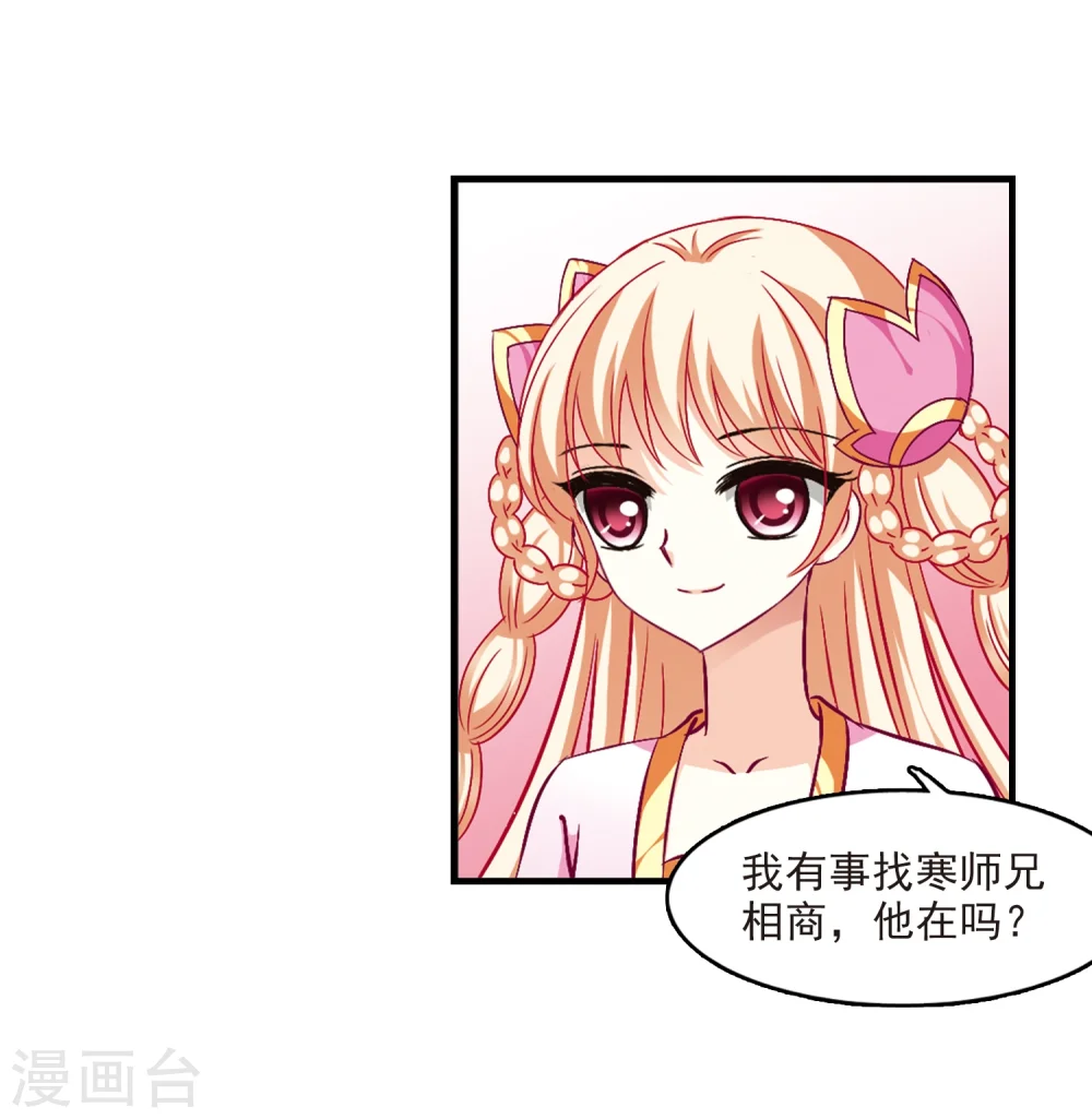 风起苍岚电视剧漫画,第94话 再次见面21图