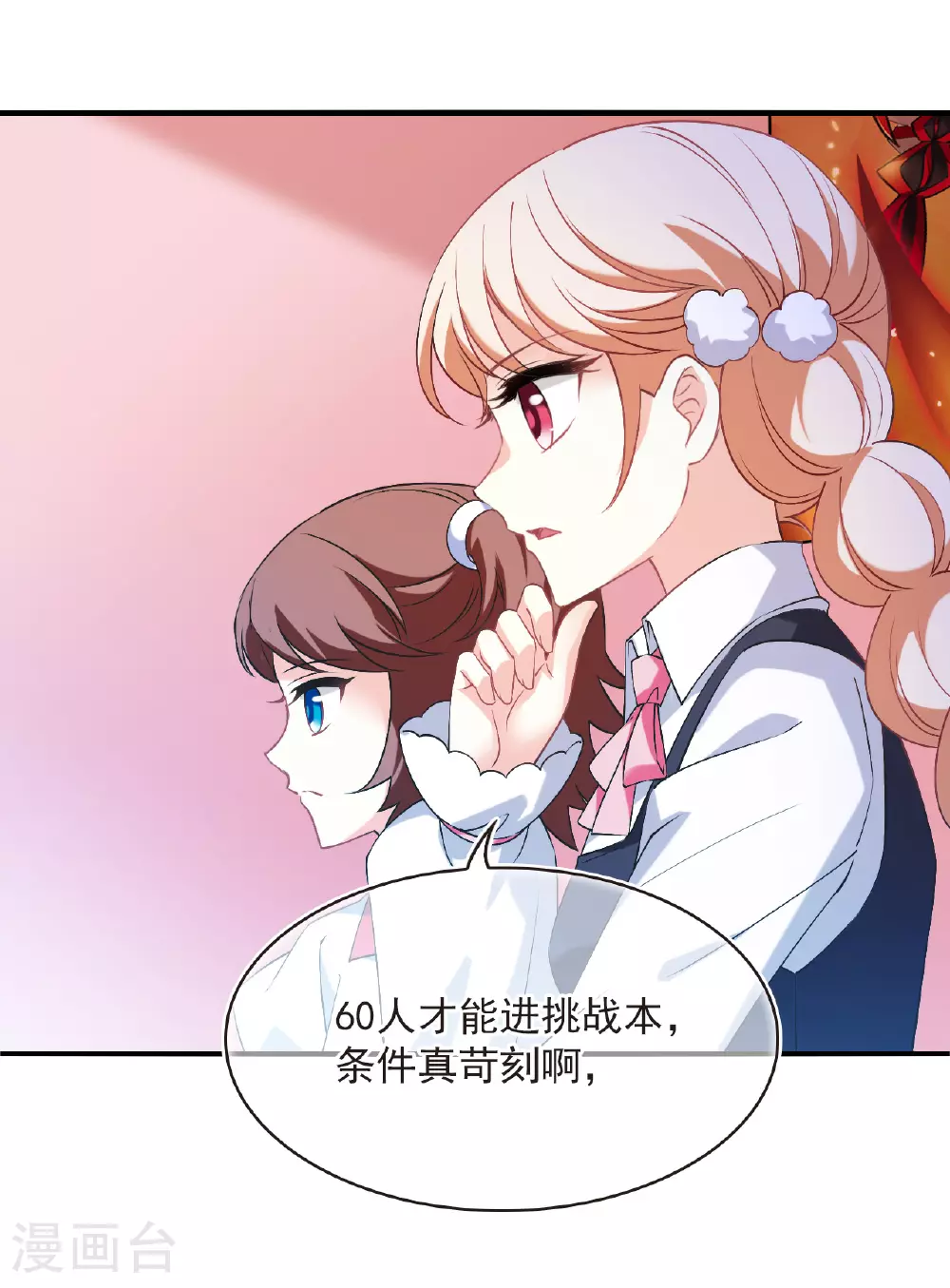 风起苍岚电视剧漫画,番外012 苍岚之巅19-22图