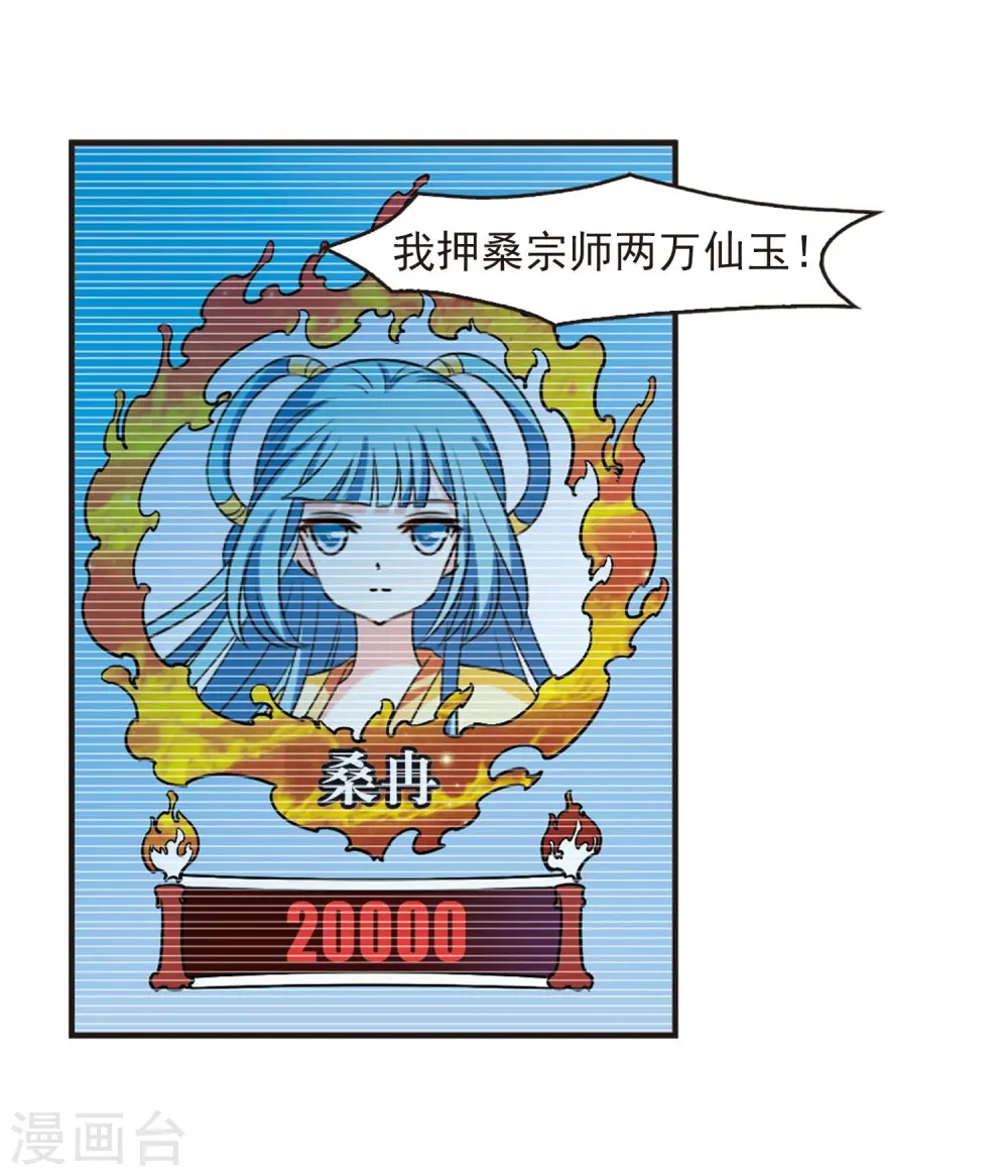 风起苍岚电视剧漫画,第2季18话 岚渊大会32图