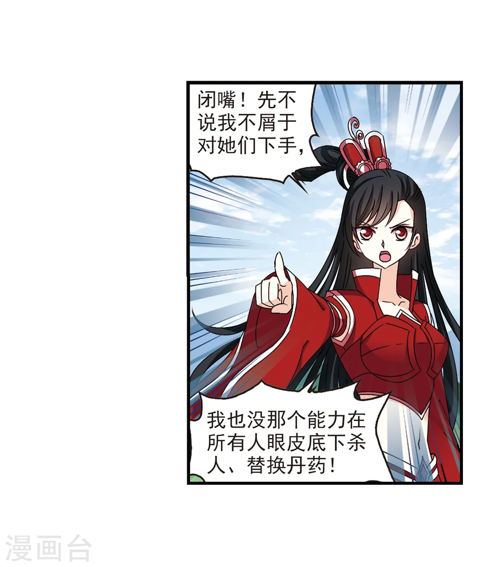 风起苍岚电视剧漫画,第253话 怒焰晴的心意22图