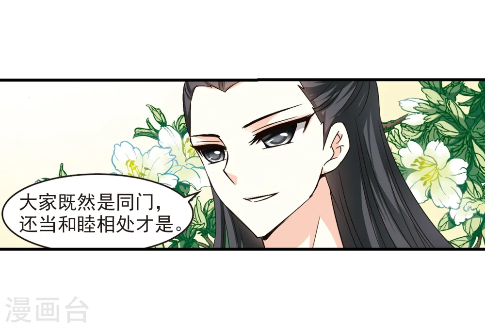 风起苍岚动漫第一季漫画,第103话 麻烦22图