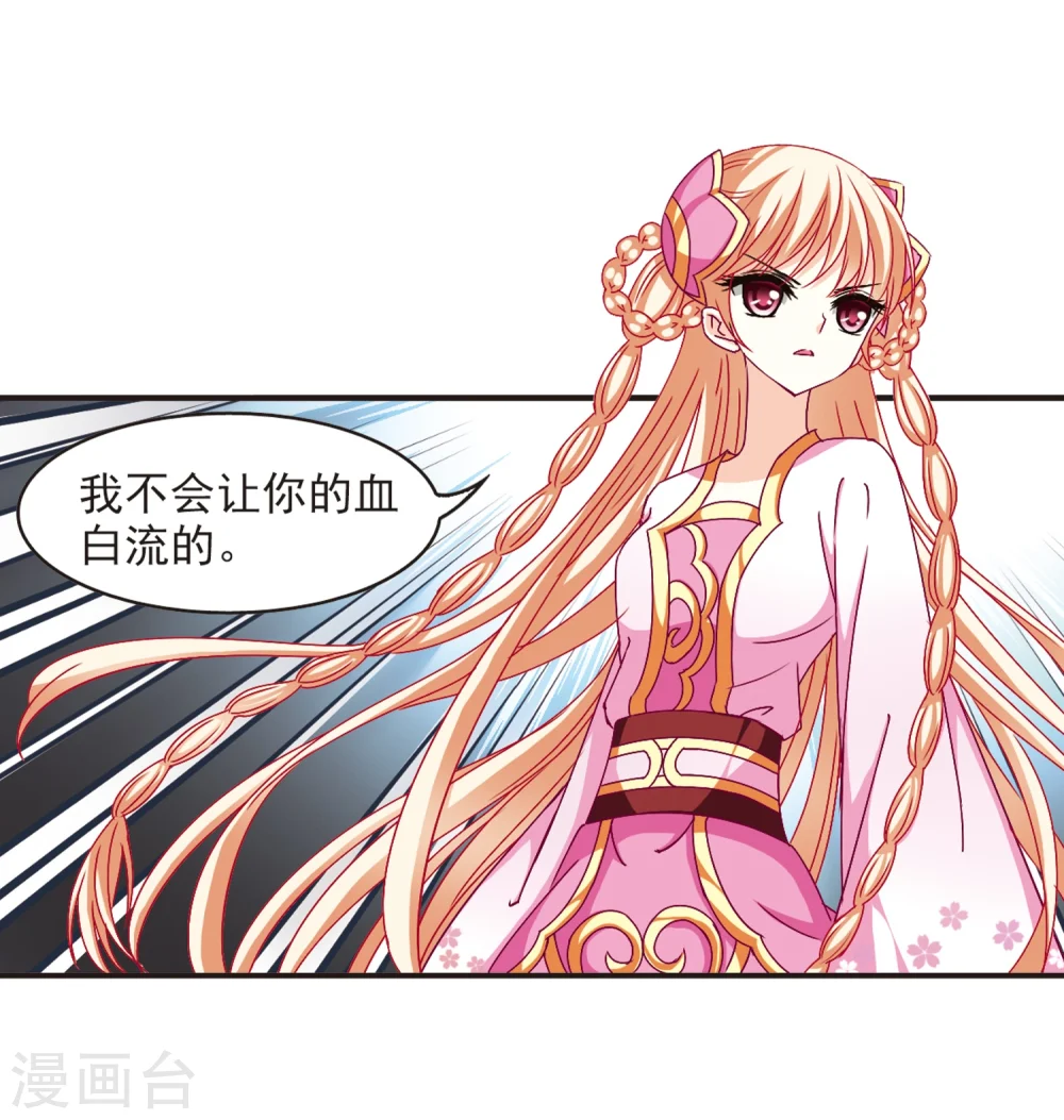 风起苍岚电视剧漫画,第120话 逆转12图