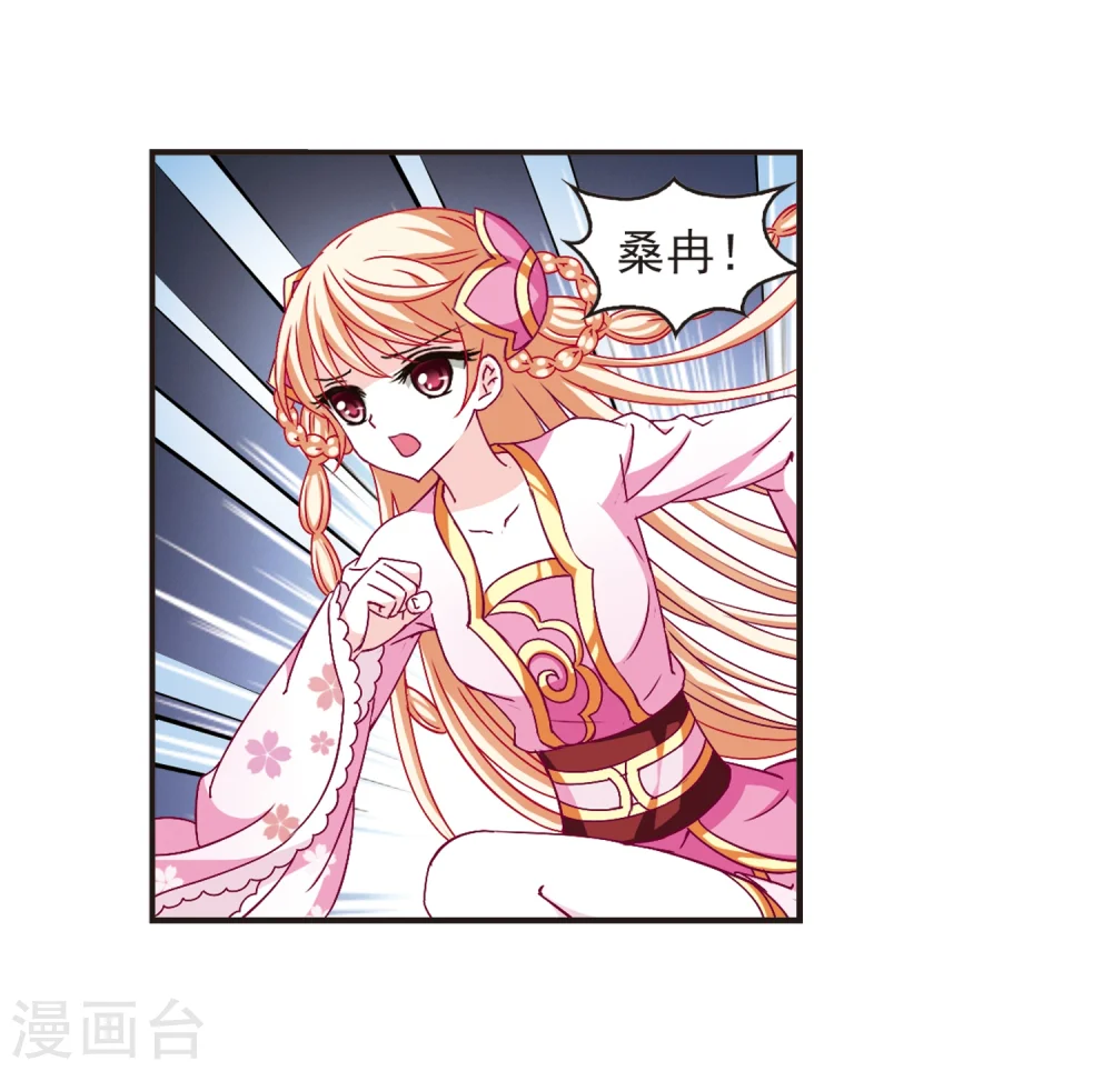 风起苍岚电视剧漫画,第120话 逆转11图