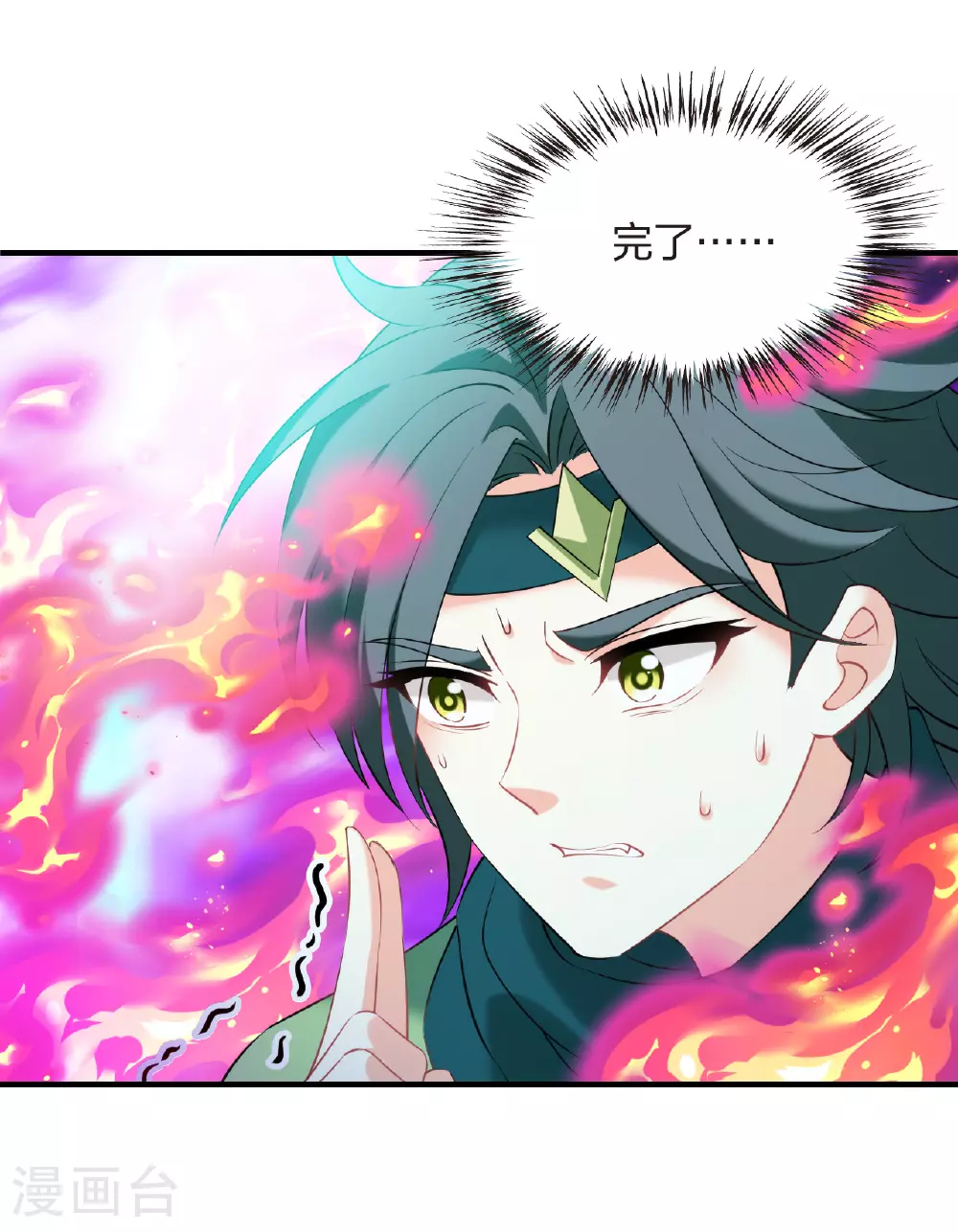 风起苍岚电视剧漫画,番外007 苍岚之巅17-11图
