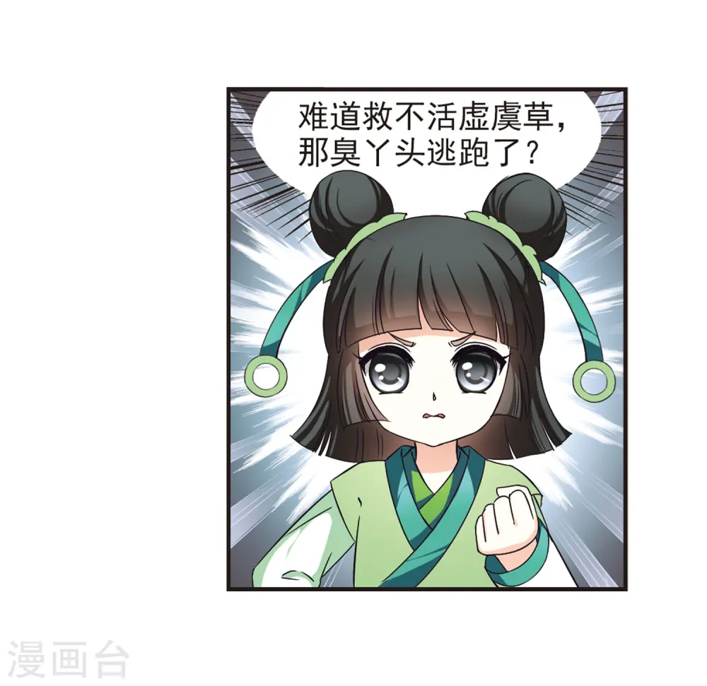 风起苍岚电视剧漫画,第73话 药阁新人12图
