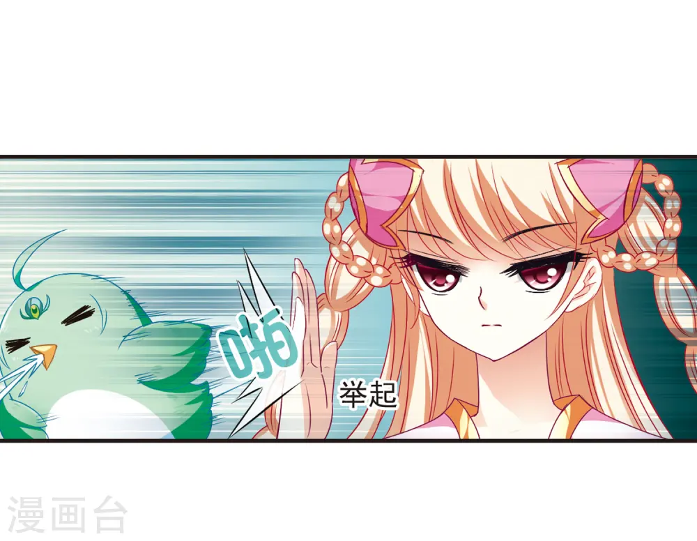 风起苍岚电视剧漫画,第76话 灵茶樨眉11图