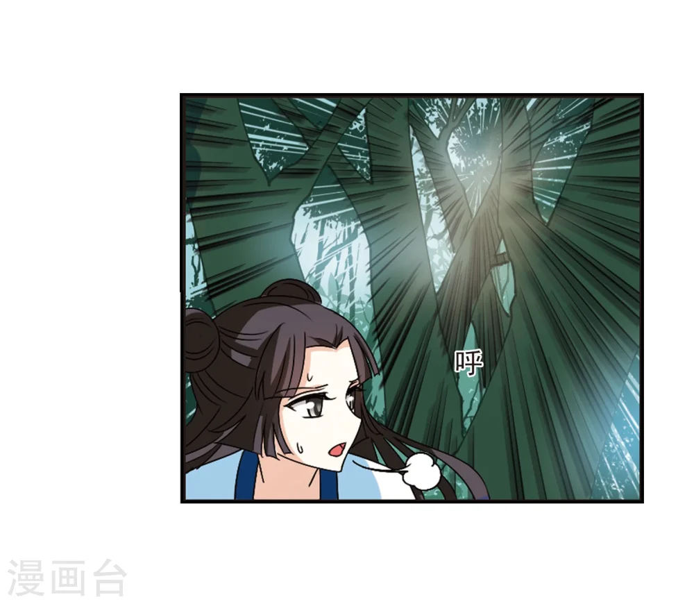 风起苍岚动漫第一季漫画,第244话 寒影重的仇人22图