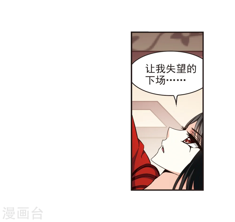 风起苍岚电视剧漫画,第142话 意外得宝21图