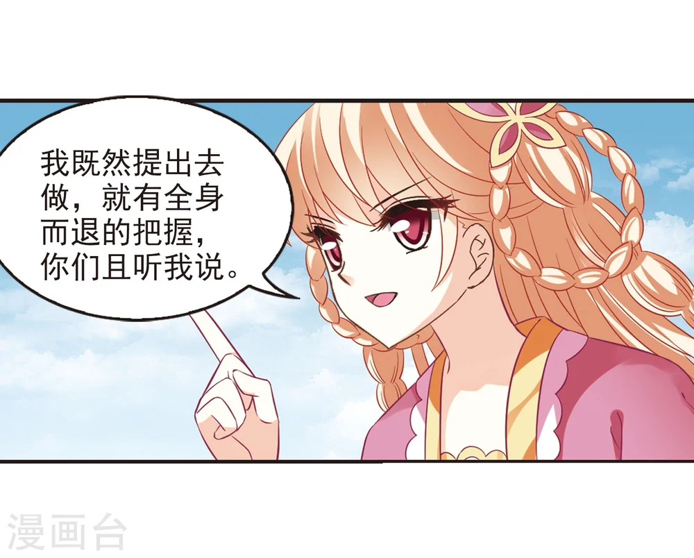 风起苍岚电视剧漫画,第240话 正面对决11图