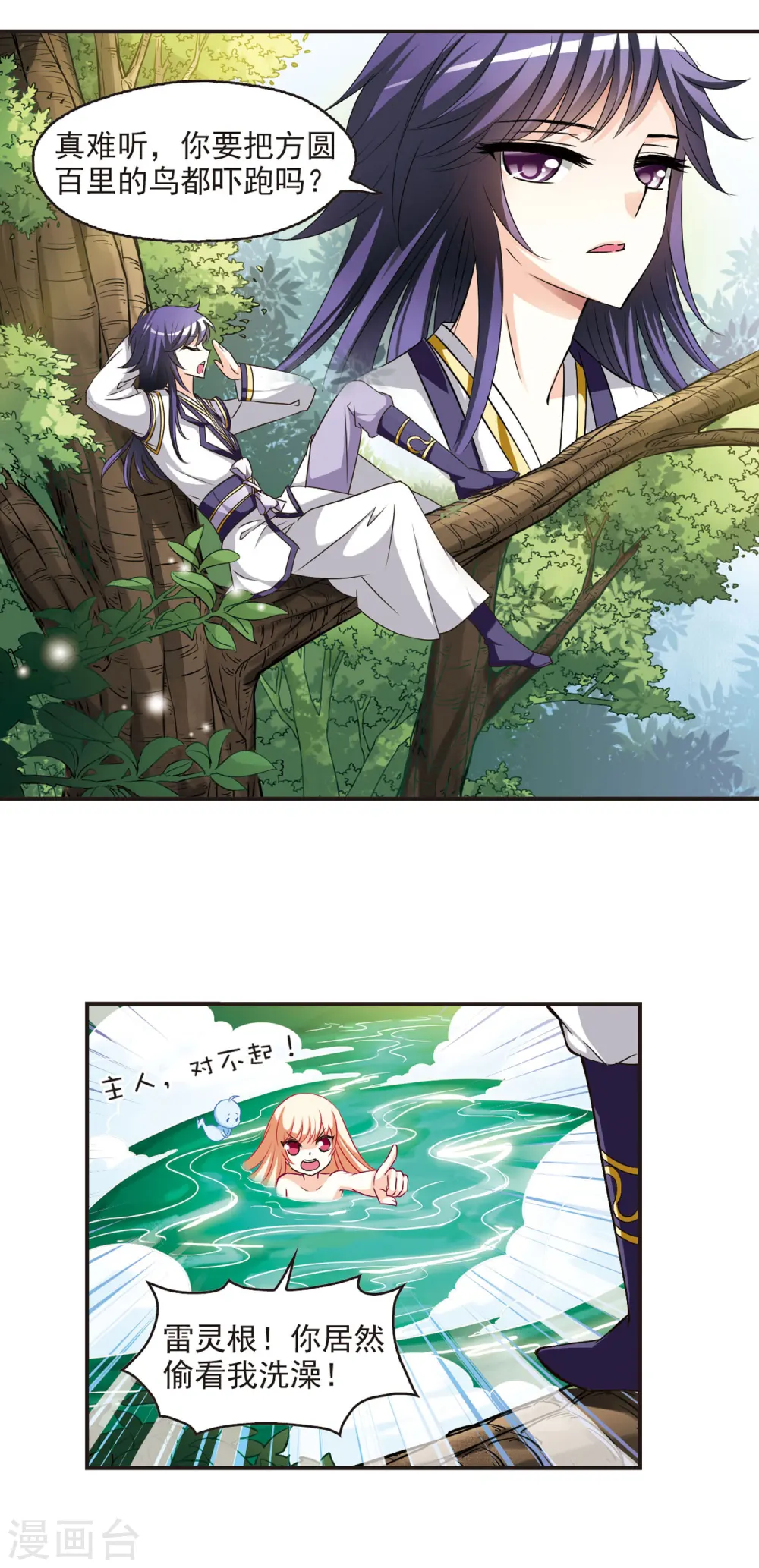 风起苍岚电视剧漫画,第59话 等级狂飙22图
