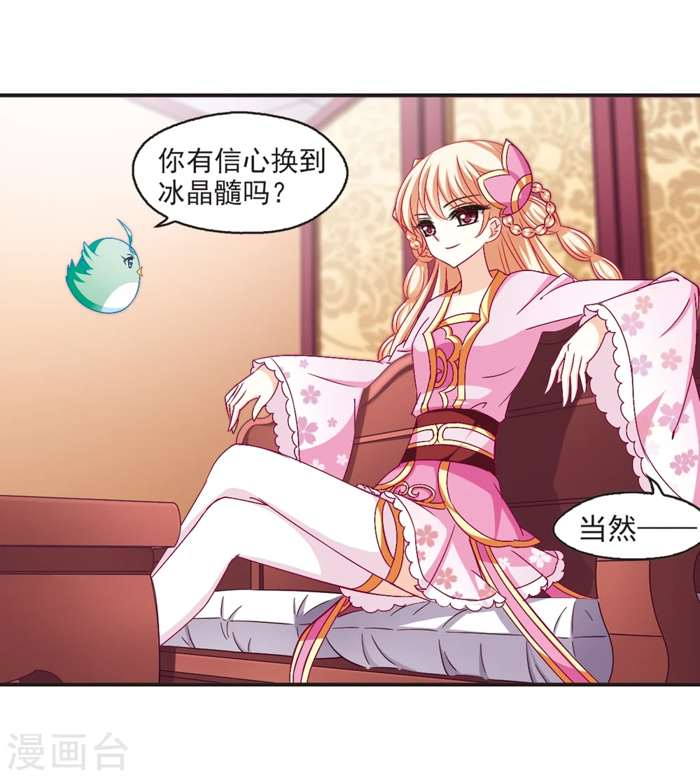风起苍岚电视剧漫画,第133话 醉翁之意22图