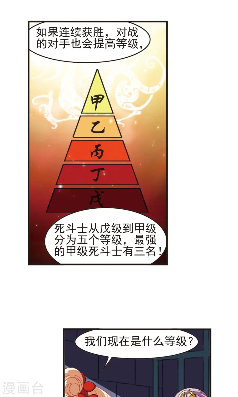 风起苍岚电视剧漫画,第337话 初闻心火11图