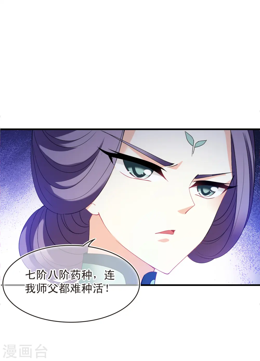 风起苍岚漫客栈漫画,第2季135话 火云岛11图