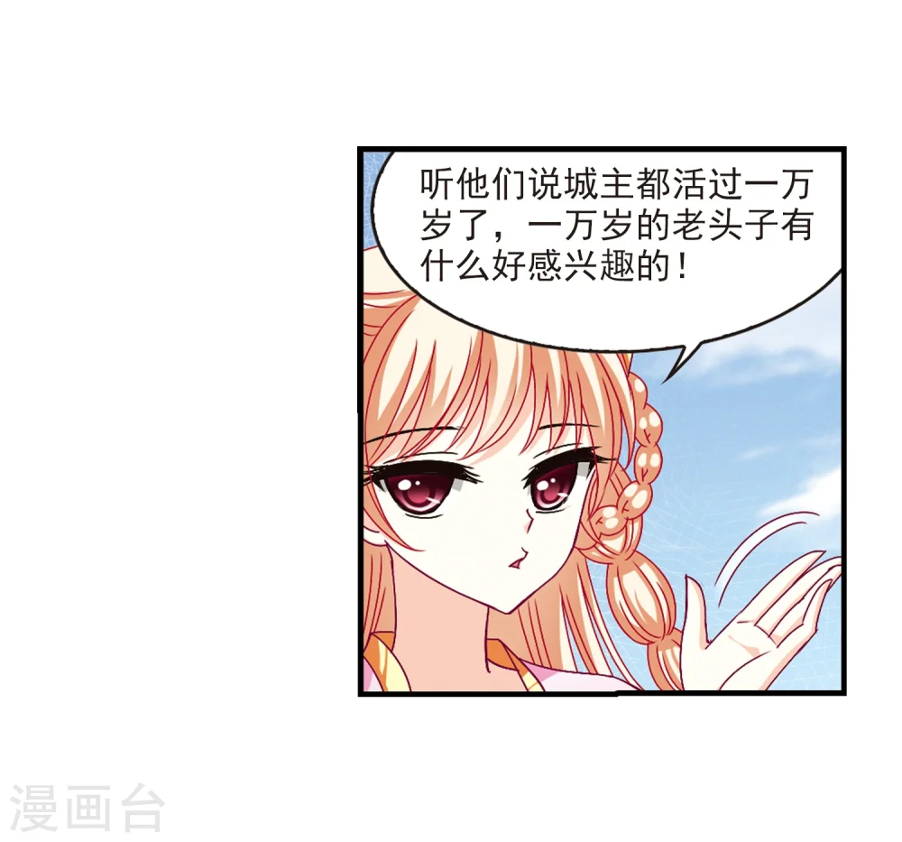 风起苍岚漫客栈漫画,第159话 琅琊城主2-12图