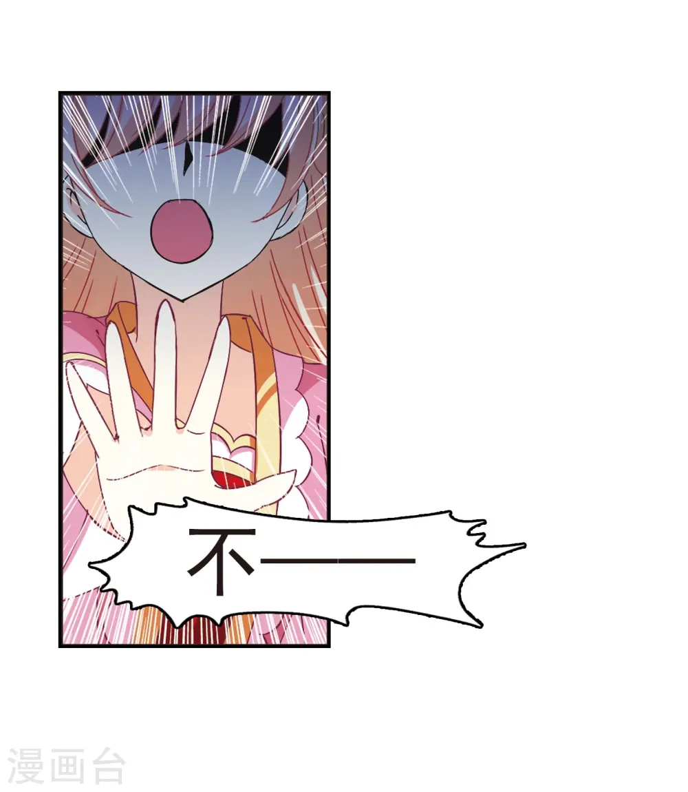 风起苍岚电视剧漫画,第206话 万年之前32图