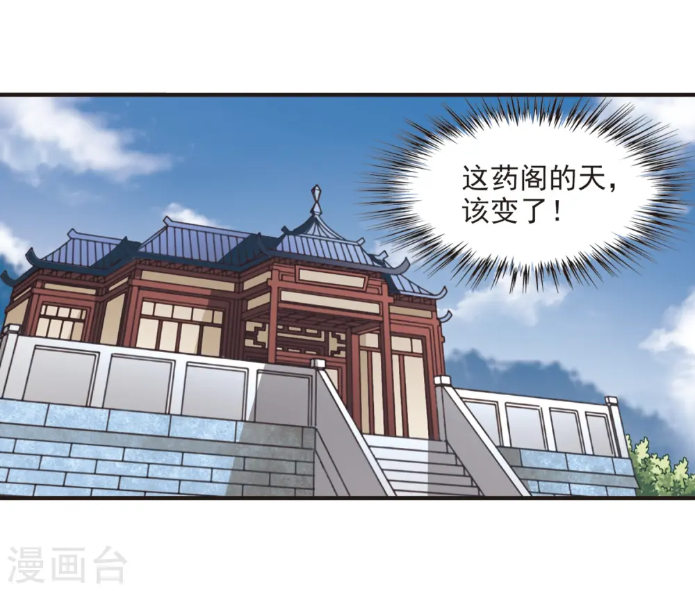 风起苍岚漫客栈漫画,第119话 变天32图