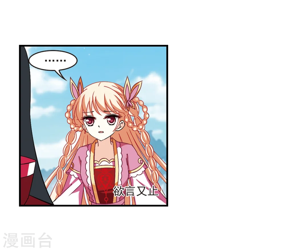 风起苍岚电视剧漫画,第271话 众叛亲离22图